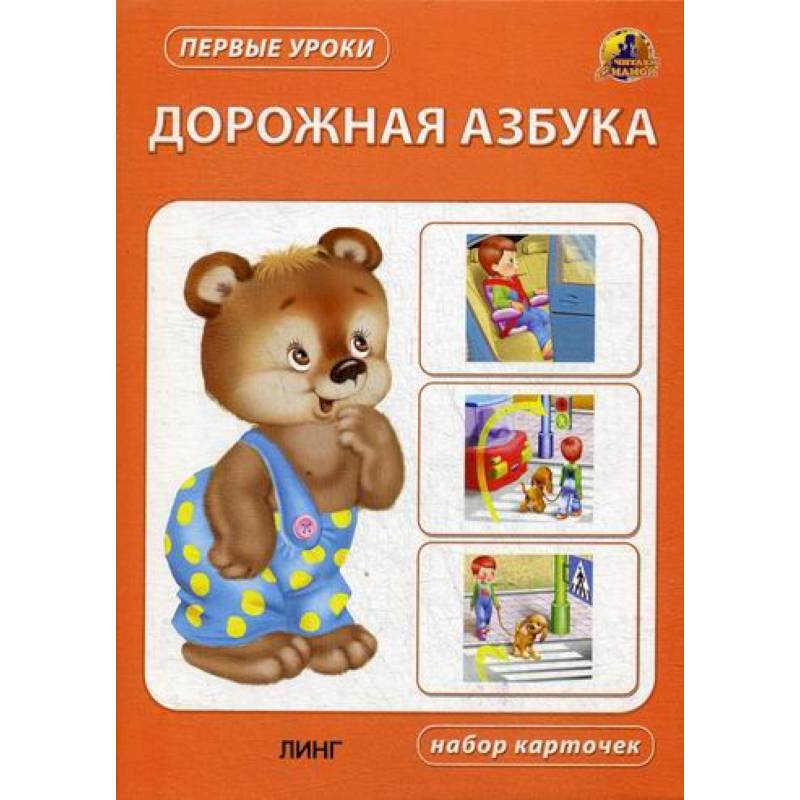 Дорожная азбука