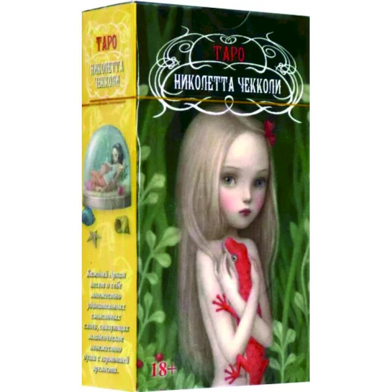 Таро Николетты Чекколи