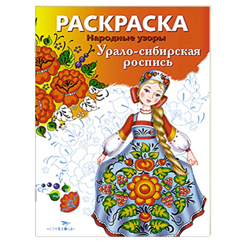 Урало-сибирская роспись