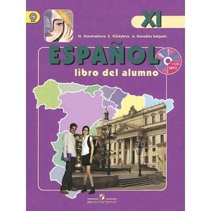 Испанский язык 11 класс Испанский язык 11 класс