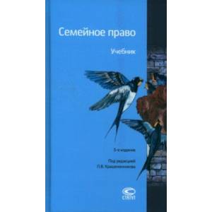 Семейное право. Учебник