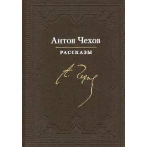 Рассказы