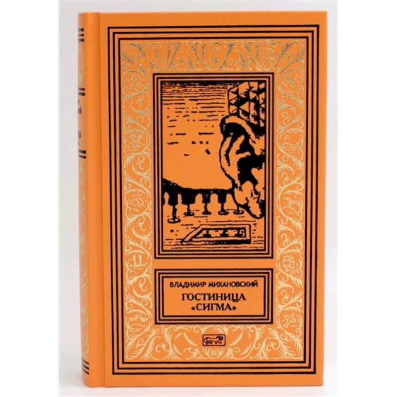 Гостиница 'Сигма'