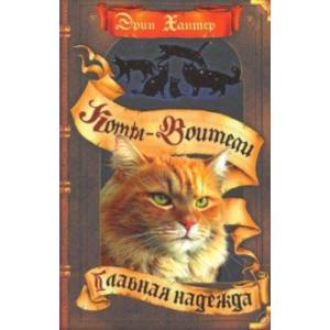 Главная надежда