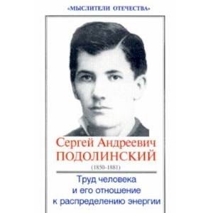 Труд человека и его отношение к распределению энергии Труд человека и его отношение к распределению энергии