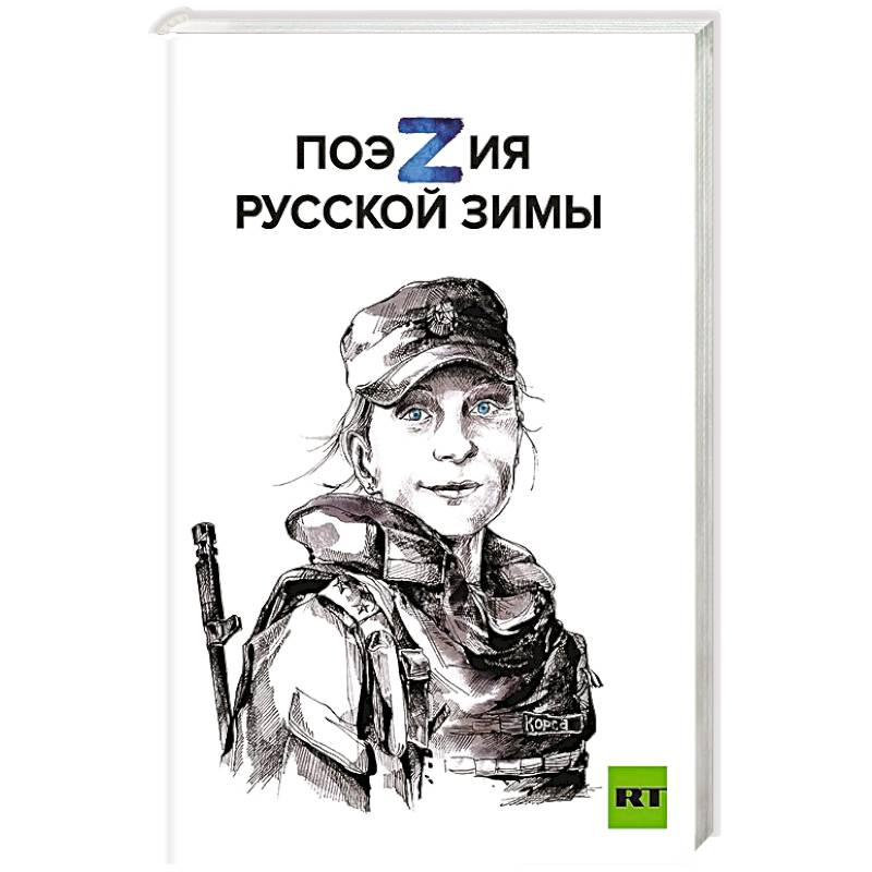 Поэзия русской зимы