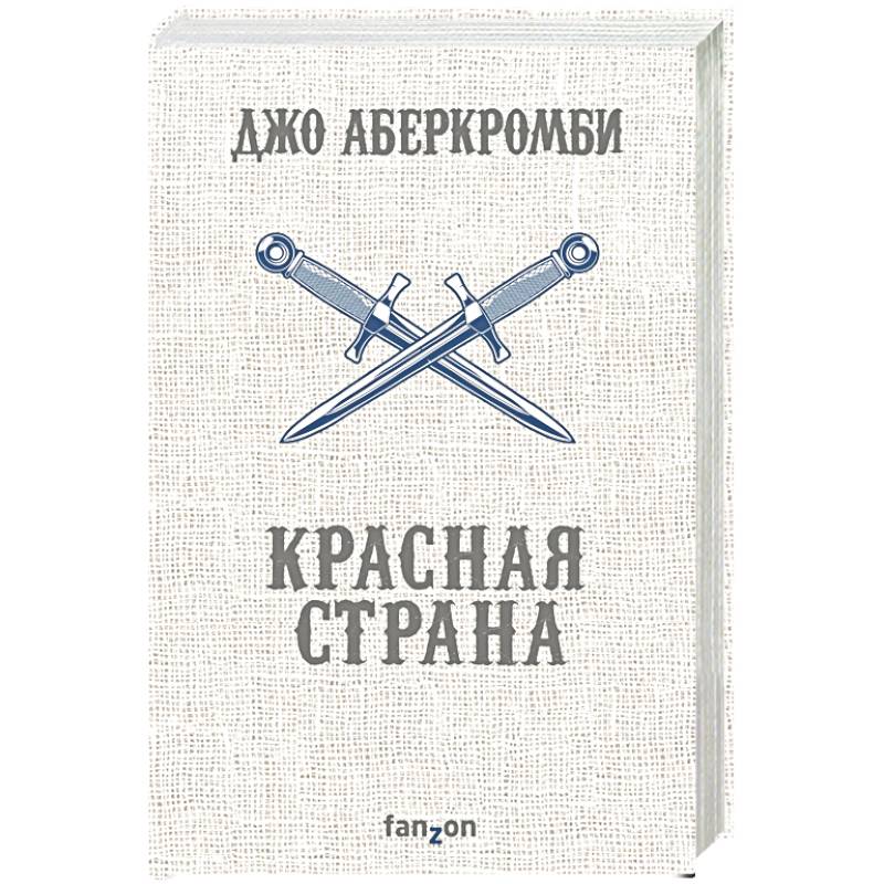 Красная страна