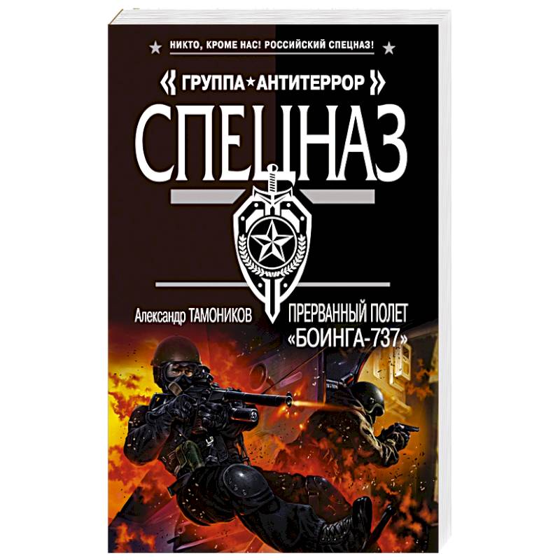 Прерванный полет «Боинга-737»