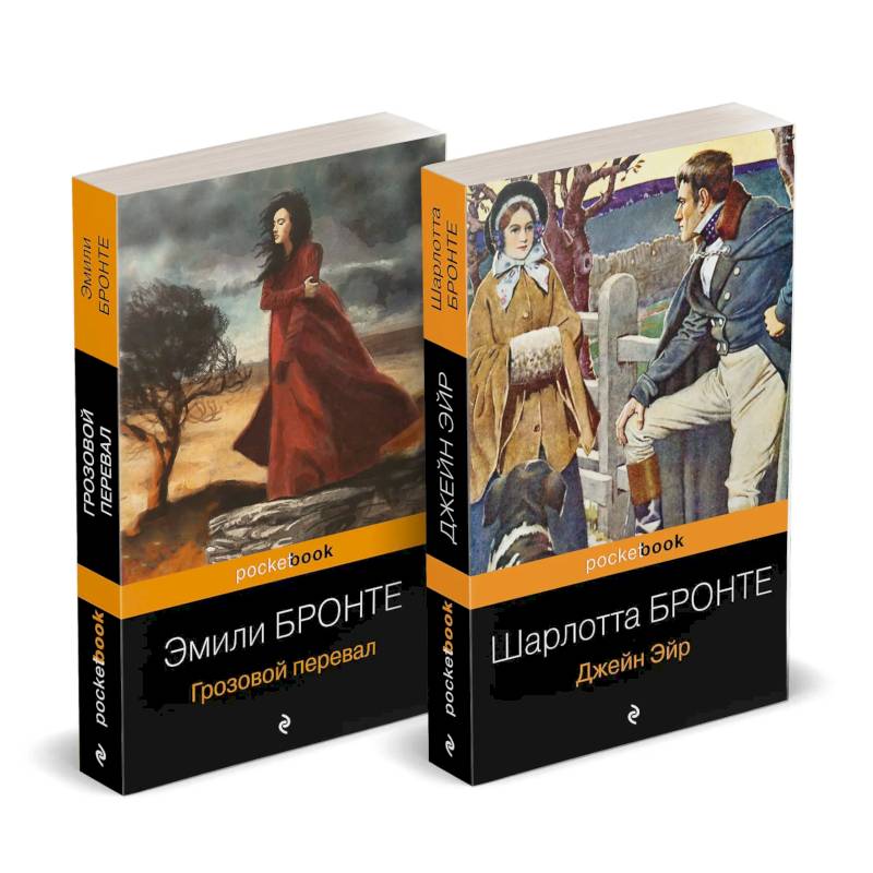 Набор 'Готическая классика: два шедевра сестер Бронте (Грозовой перевал и Джейн Эйр)'