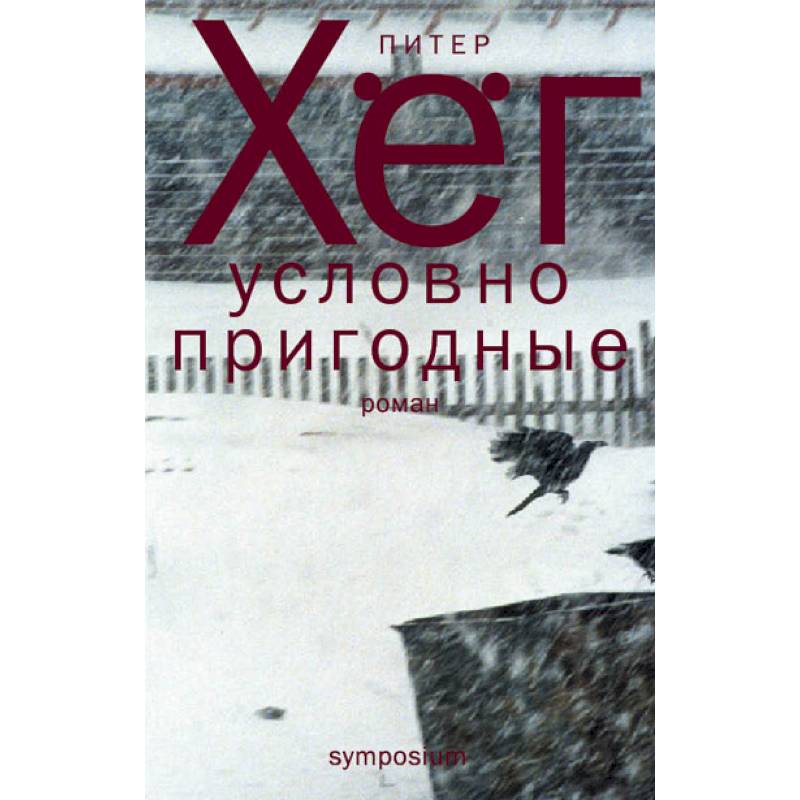 Смилла И Ее Чувство Снега Книга Купить