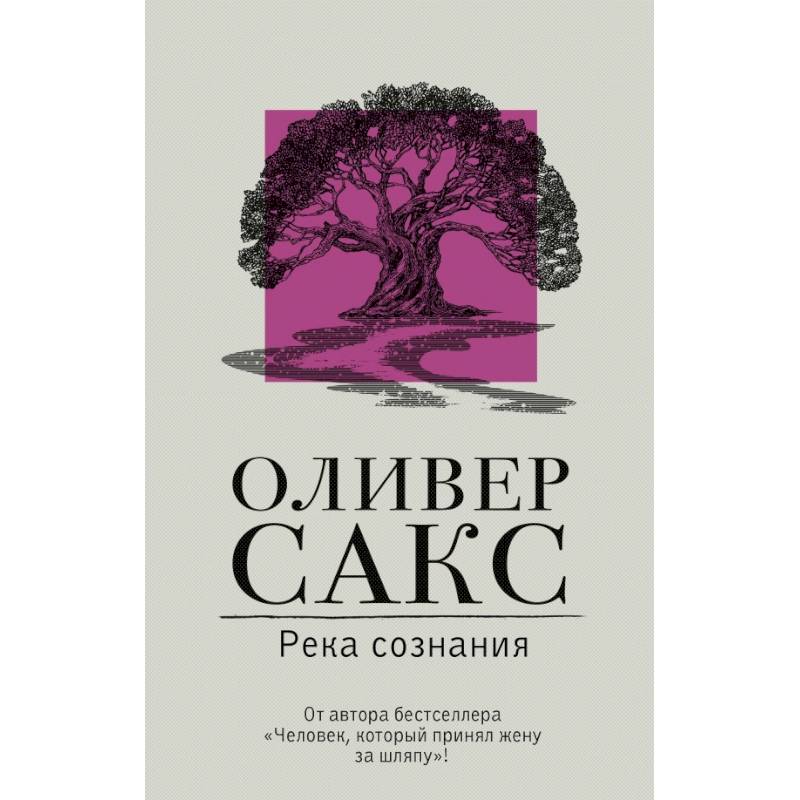Река сознания Река сознания