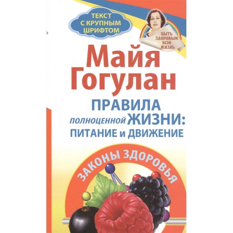 майя гогулан книги. книга здоровья кухни надпись. советы майи гогулан. майя гогулан годы жизни. майя гогулан жива ли она.