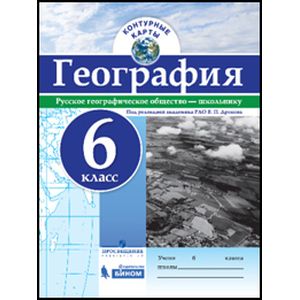 География. 6 класс. Контурные карты География. 6 класс. Контурные карты