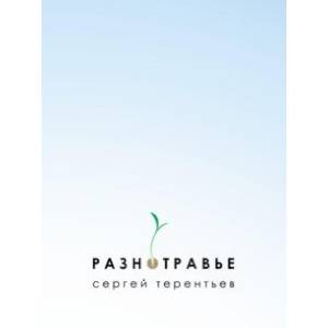 Разнотравье