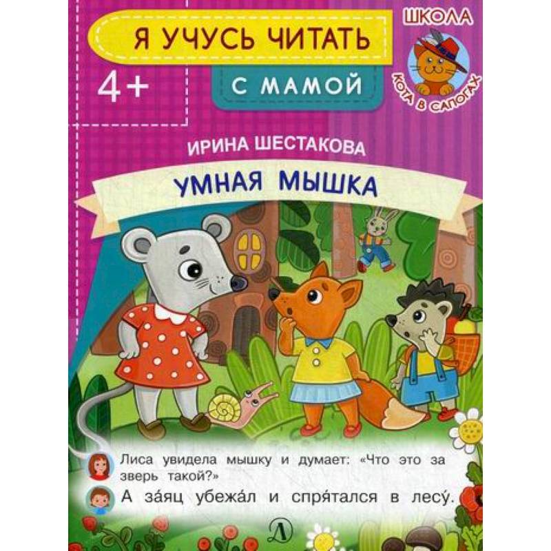 Умная мышка
