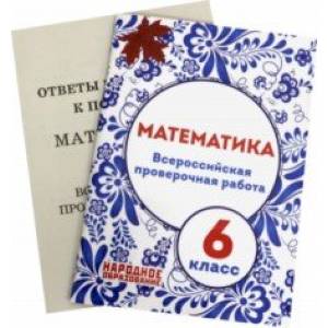 ВПР. Математика. 6 класс ВПР. Математика. 6 класс