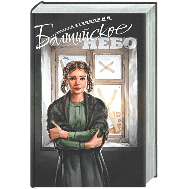 Балтийское небо