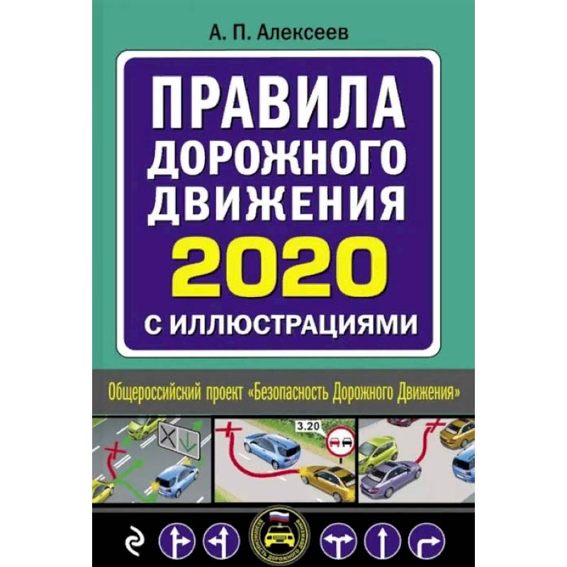 Пдд с комментариями 2023 последними изменениями