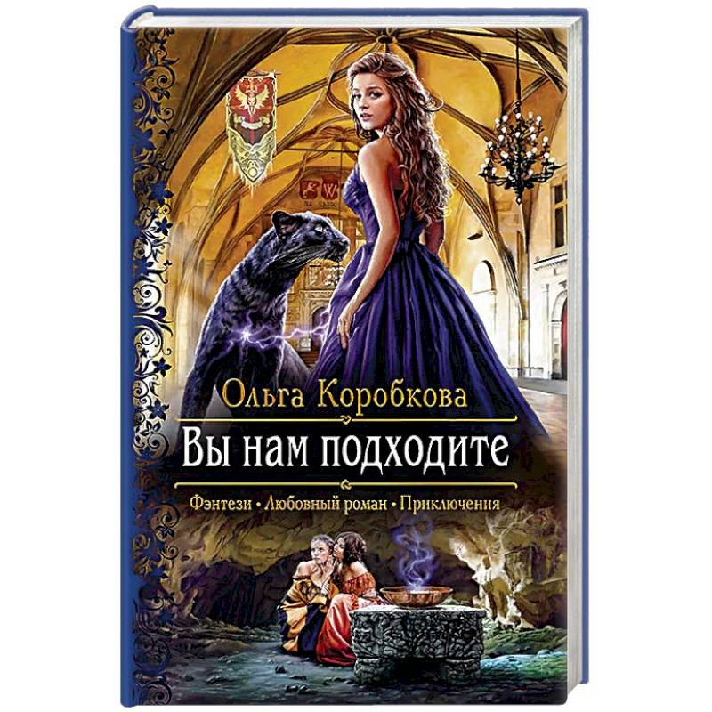 Вы нам подходите