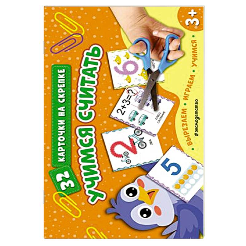 Учимся считать