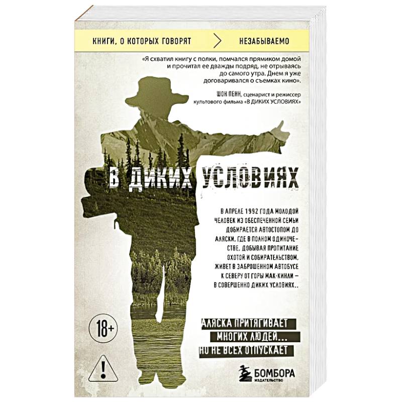 В диких условиях