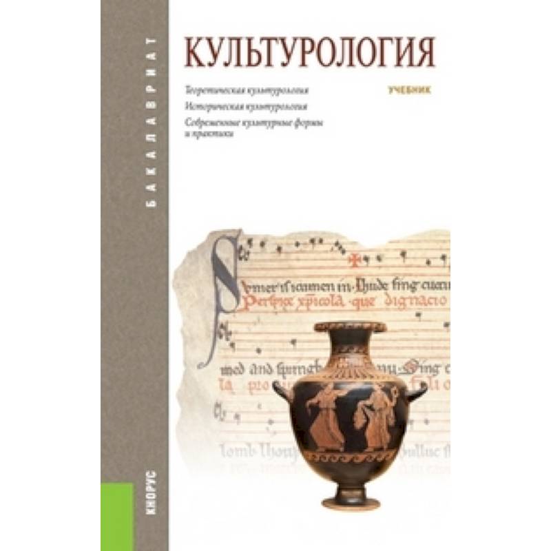 Культурология Культурология