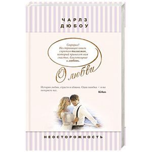 Неосторожность