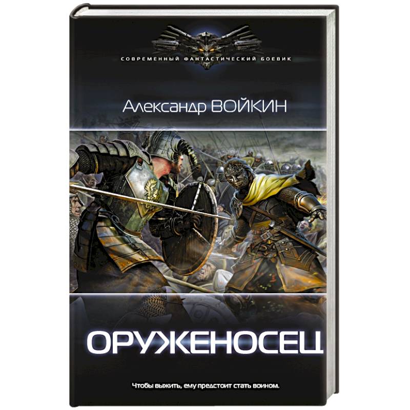 Оруженосец