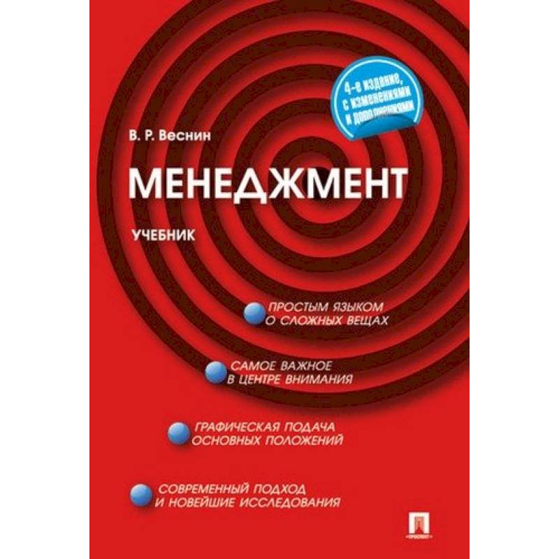 Менеджмент.Учебник