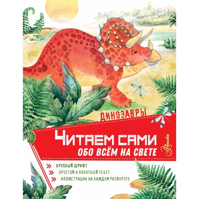 Динозавры Динозавры