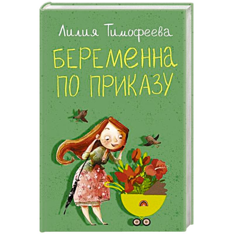 Беременна по приказу