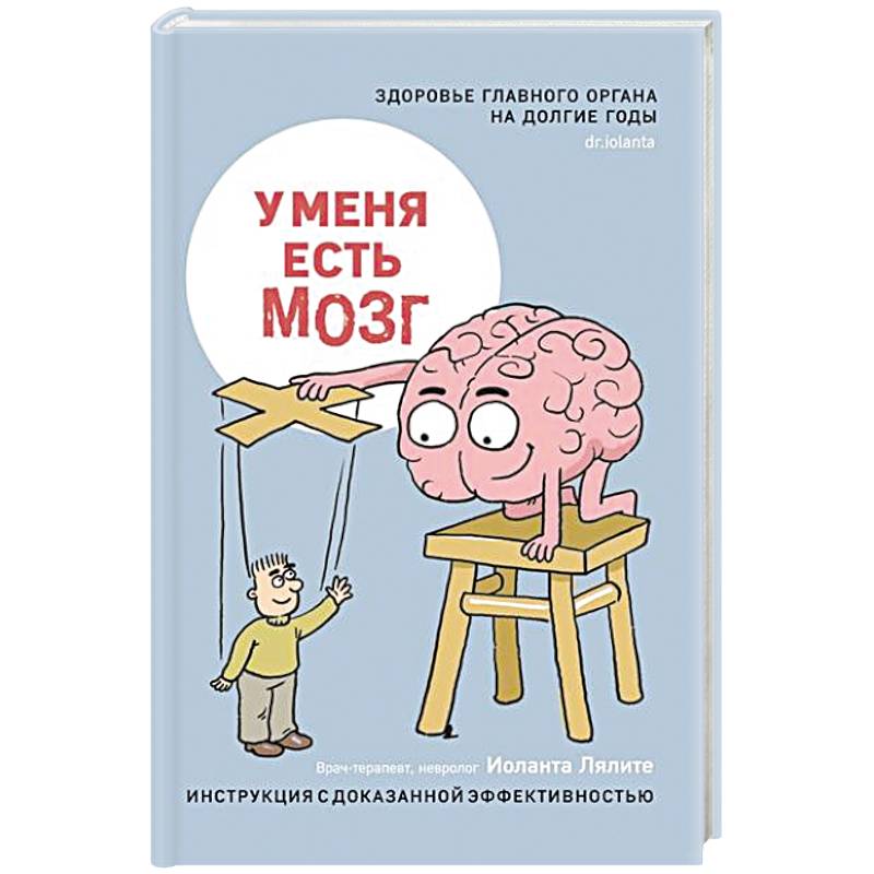 У меня есть мозг.Здоровье главного органа на долгие годы