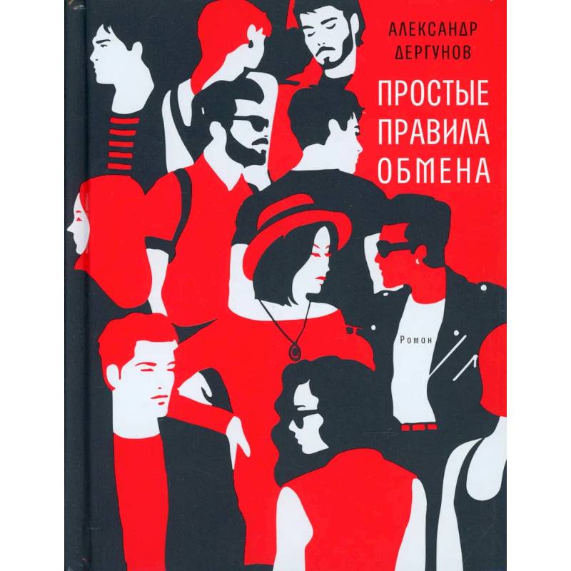 Простые правила обмена