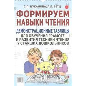 Формируем навыки чтения