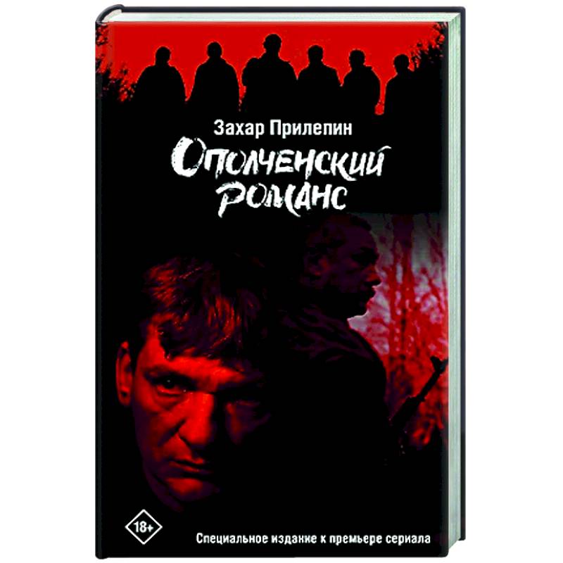 Ополченский романс