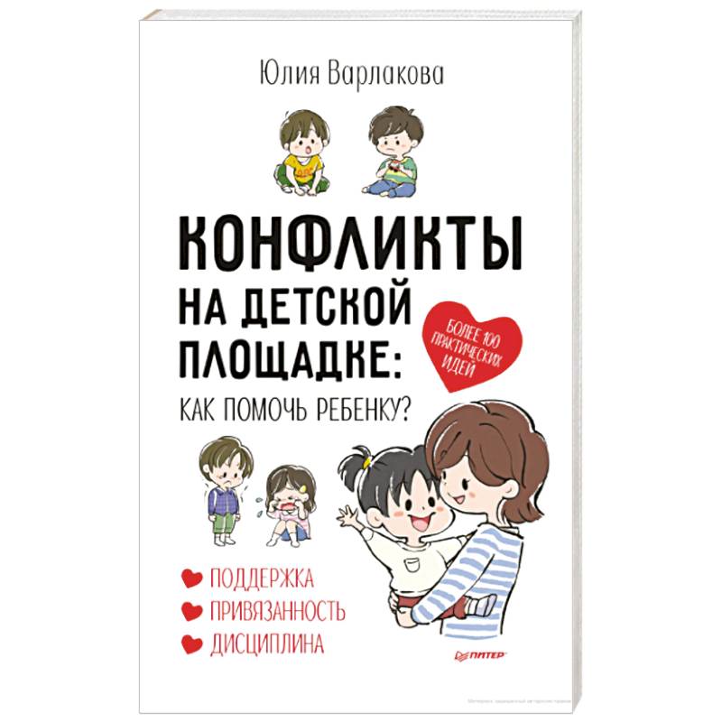Конфликты на детской площадке: как помочь ребенку?