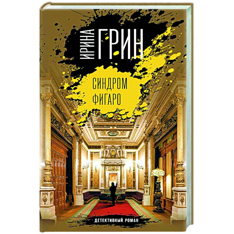 Синдром Фигаро