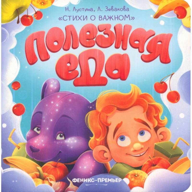 Полезная еда