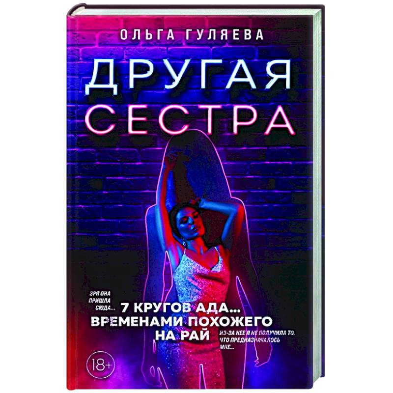 Другая сестра
