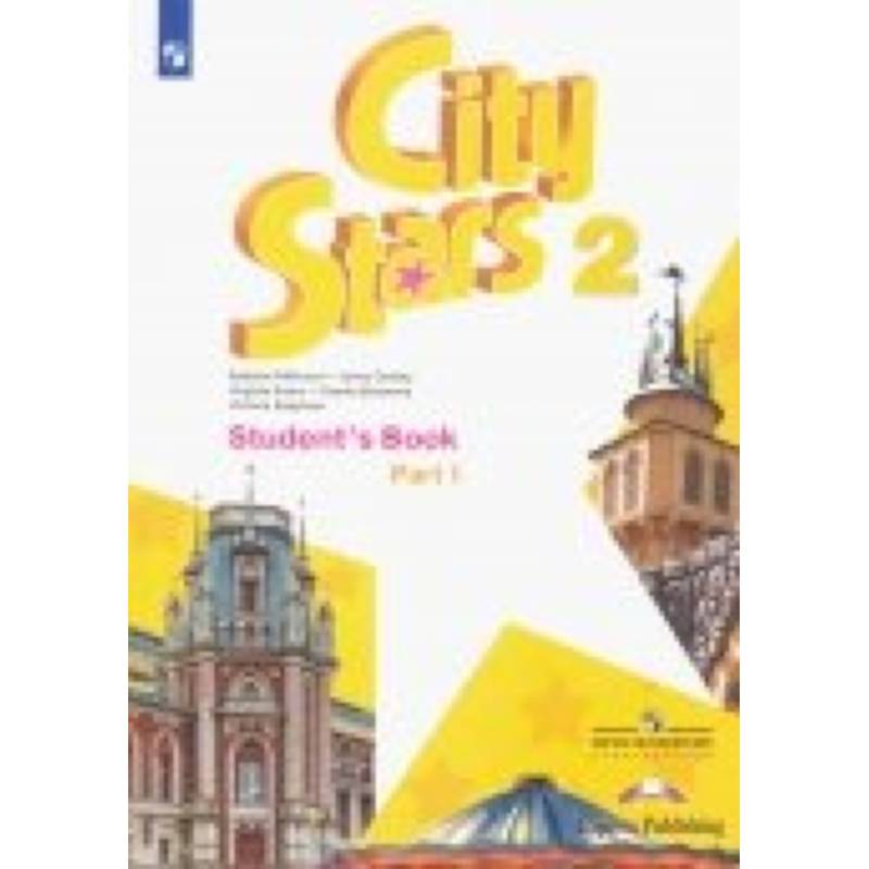 Английский язык. 2 класс. Учебное пособие. Часть 1 Английский язык. 2 класс. Учебное пособие. Часть 1