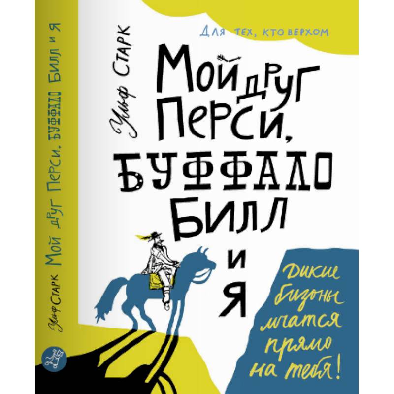 Мой друг Перси, Буффало Билл и я