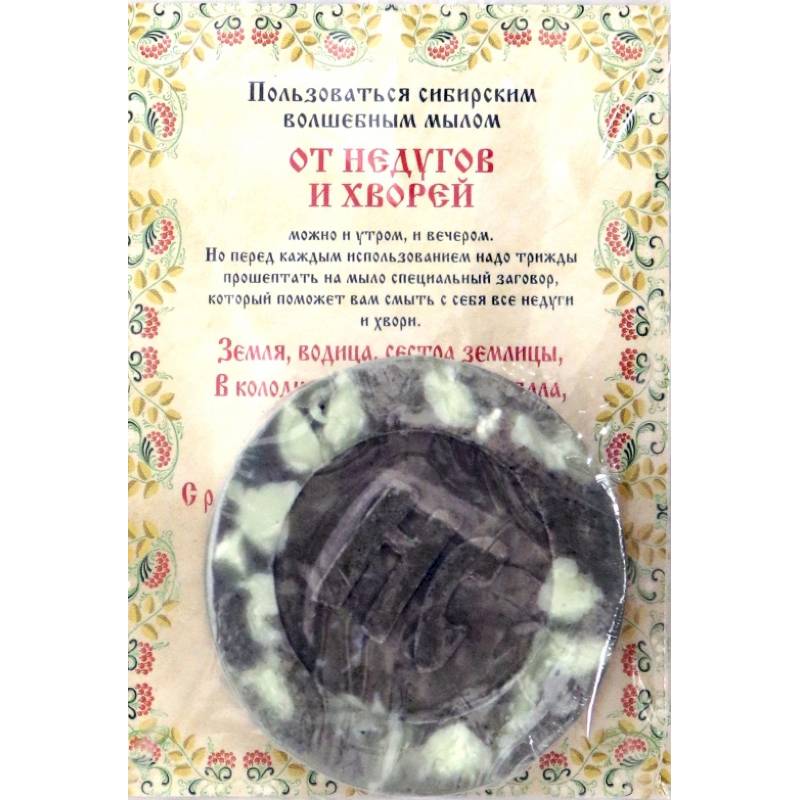 Ароматизированный сувенир 'От недугов и хвори', мыло.