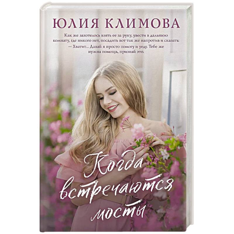 Когда встречаются мосты