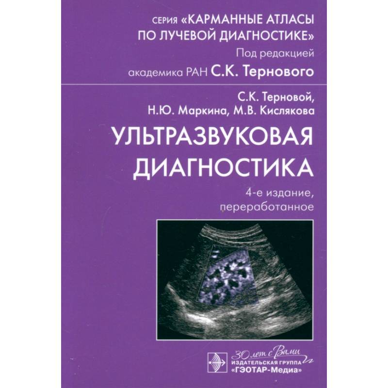 Ультразвуковая диагностика