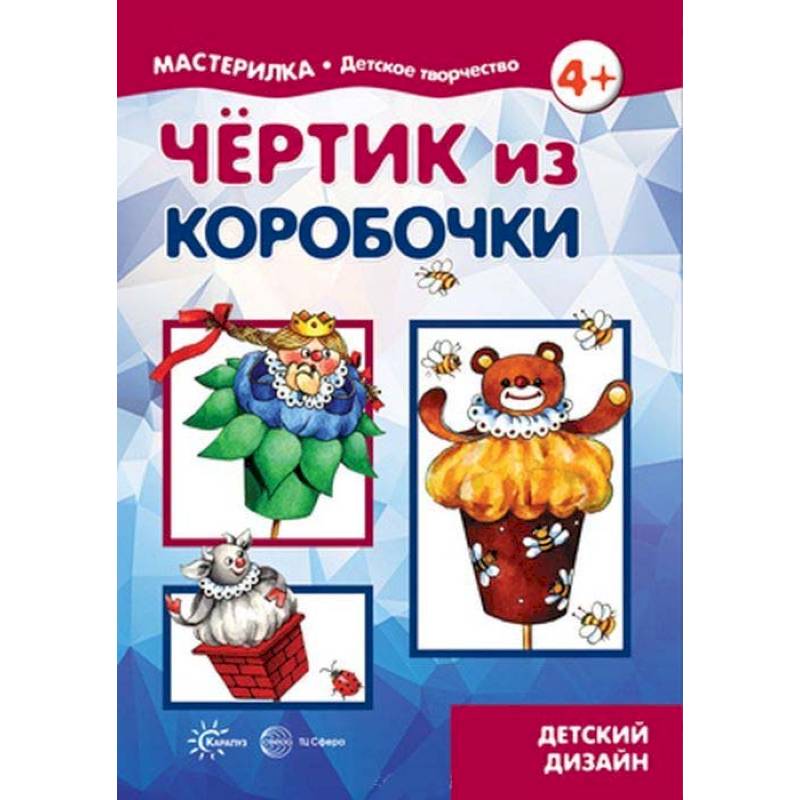 Чертик из коробочки. 5-7 лет