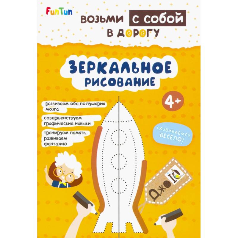 Зеркальное рисование