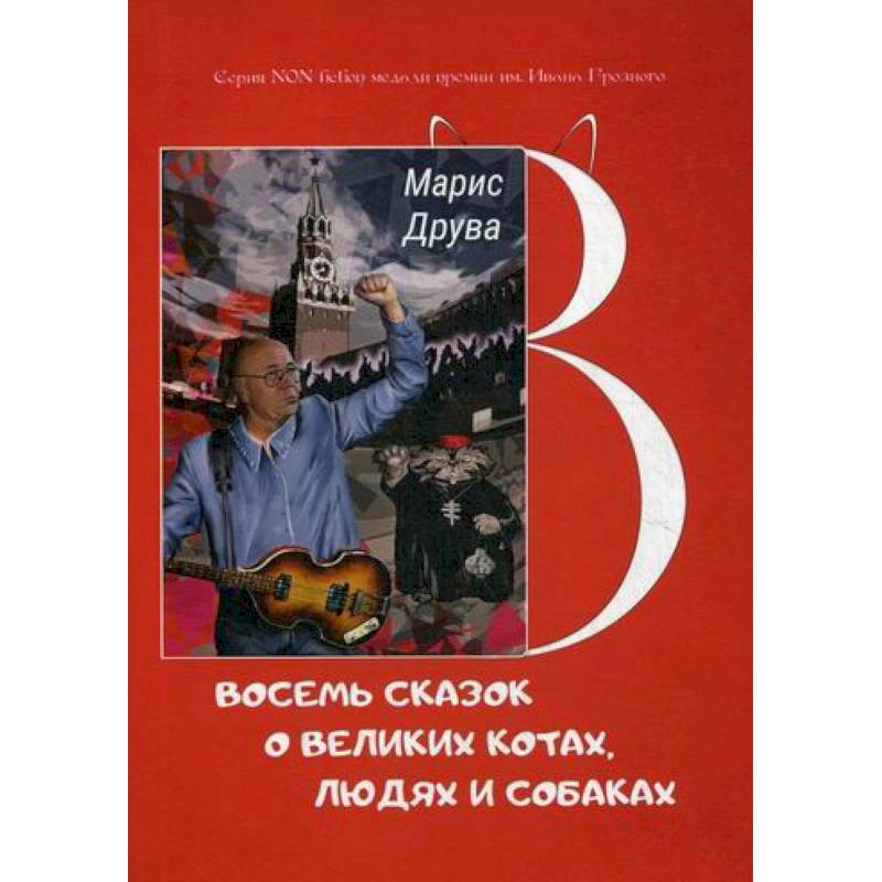 Автор мари са. Книга батюшки и коты.