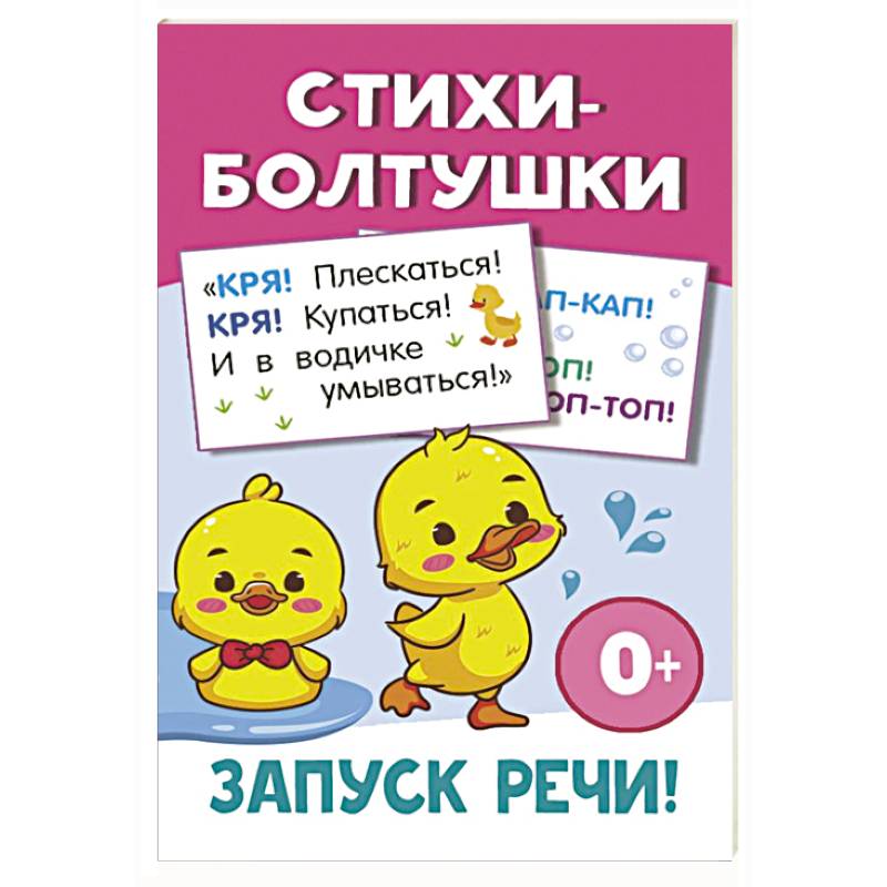 Стихи-болтушки