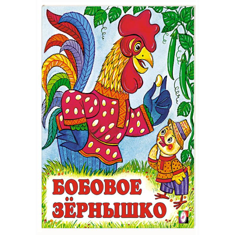 Бобовое зернышко