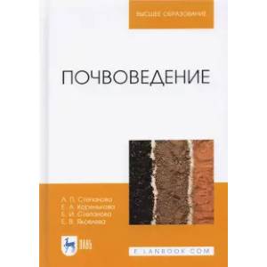 Почвоведение. Учебное пособие Почвоведение. Учебное пособие